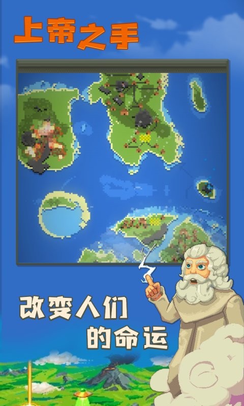 上帝之手中文版截图1