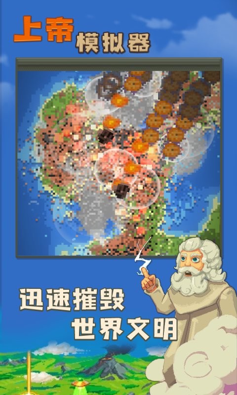 上帝之手中文版截图2