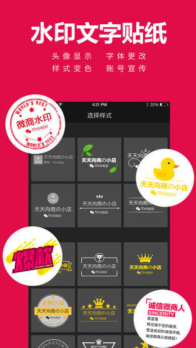 天天向商拼图软件app截图4