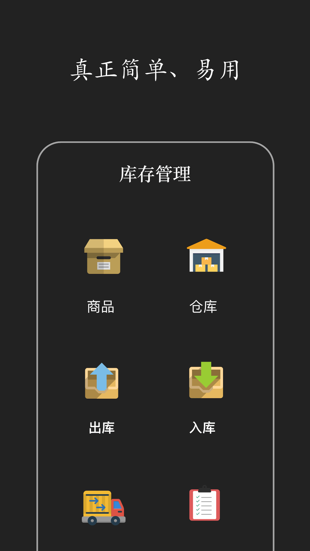 仓库库存管理app截图1