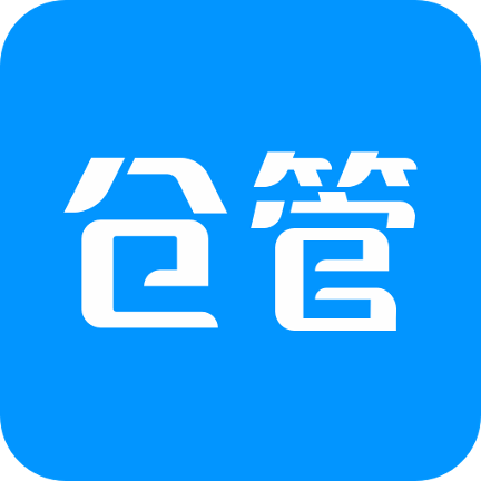 仓库库存管理appv4.11.80