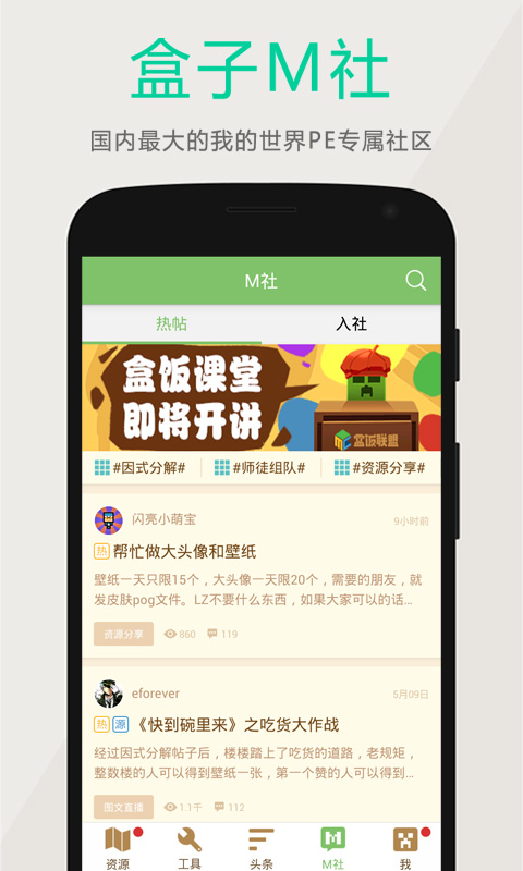 多玩我的世界盒子2022最新版下载截图2
