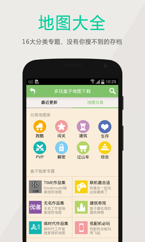 多玩我的世界盒子2022最新版下载截图3