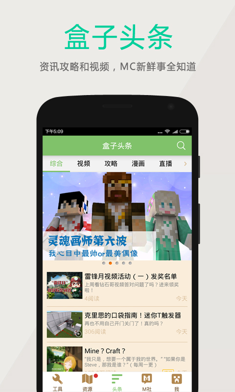 多玩我的世界盒子2022最新版下载截图4