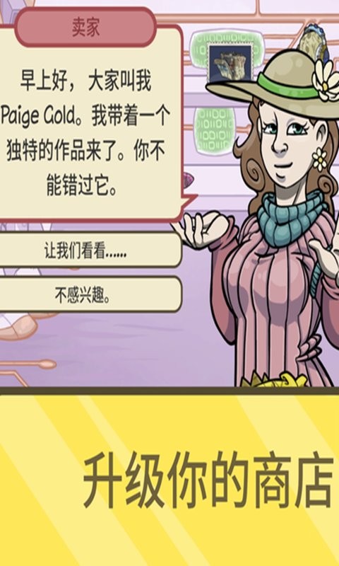 当铺人生2中文版截图2