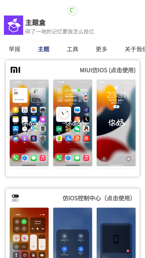 主题盒app截图1