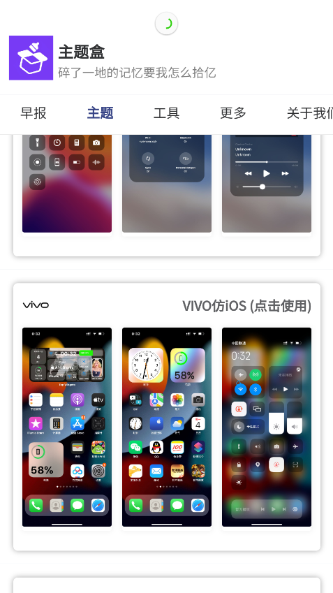 主题盒app截图3