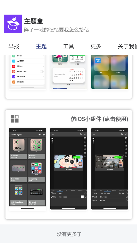 主题盒app截图4