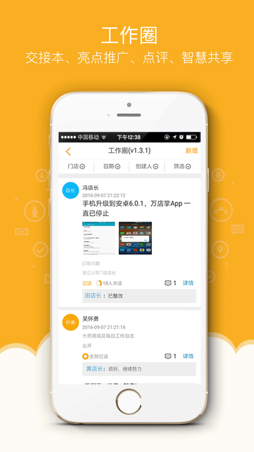 万店掌app下载安卓截图2