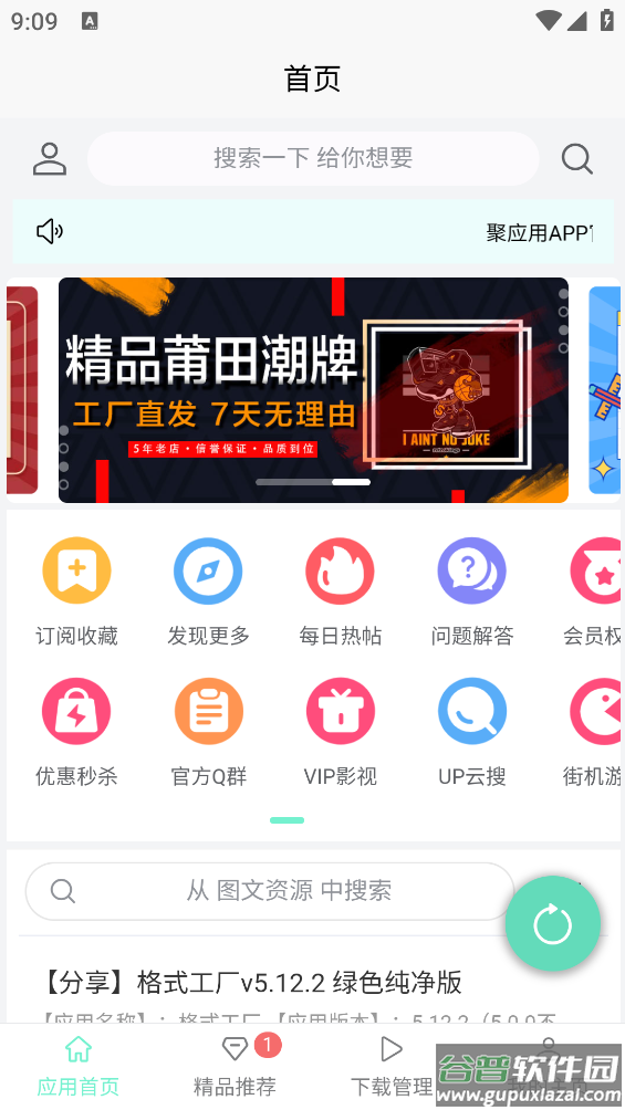 聚应用4.0 app截图3