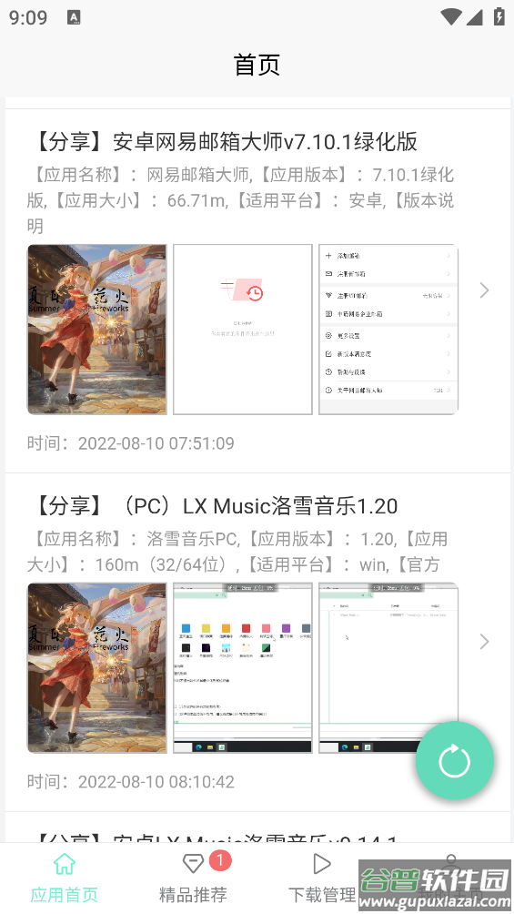 聚应用4.0 app截图4