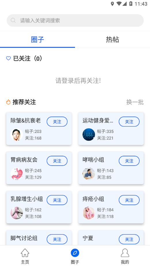 健康淮安app下载截图1