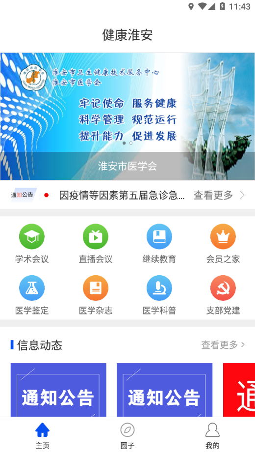 健康淮安app下载截图3