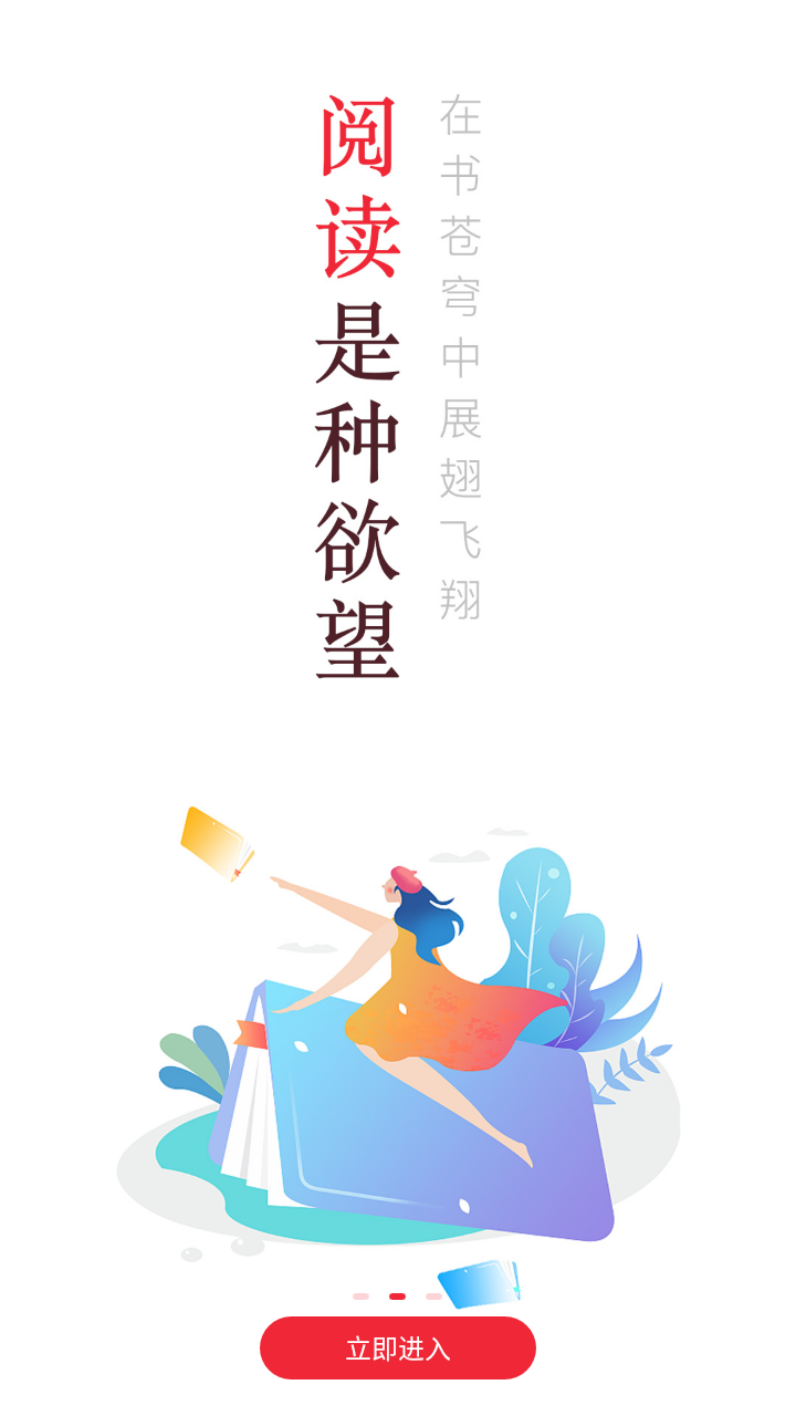 点点阅读app下载正版截图3