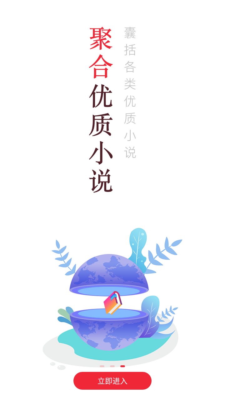 点点阅读app下载正版截图4