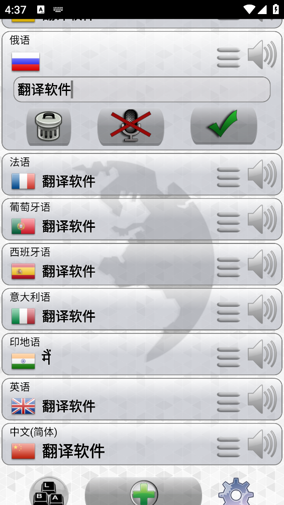 俄语翻译app(Translator)截图1