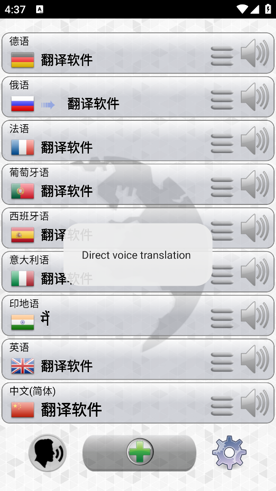 俄语翻译app(Translator)截图2