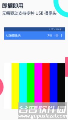 USB摄像头app