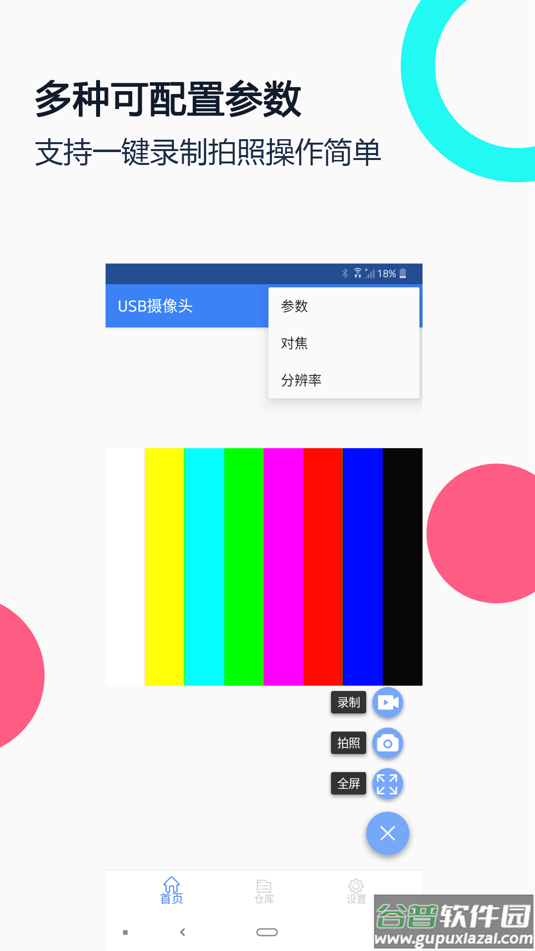 USB摄像头app截图1
