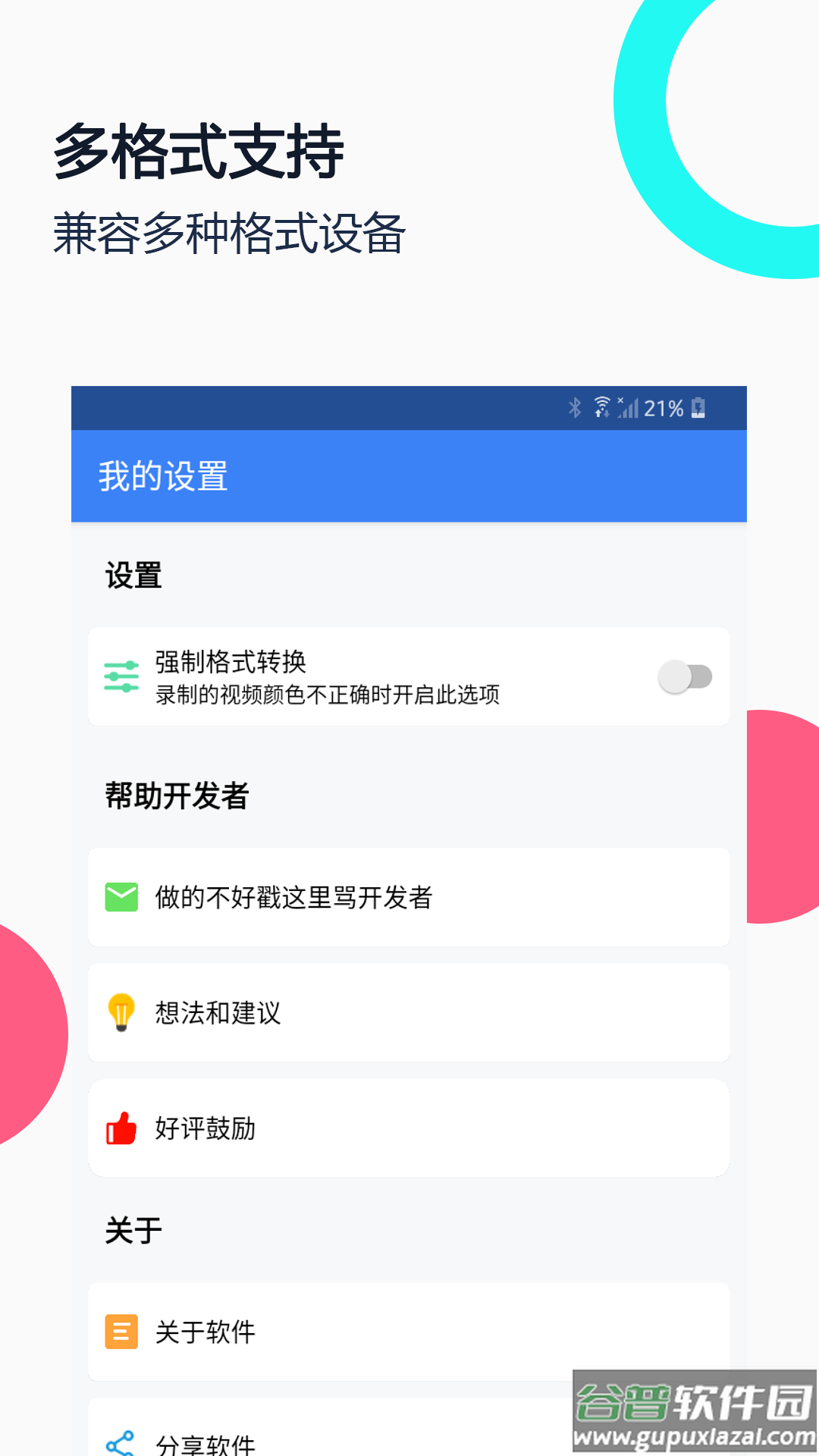 USB摄像头app截图2