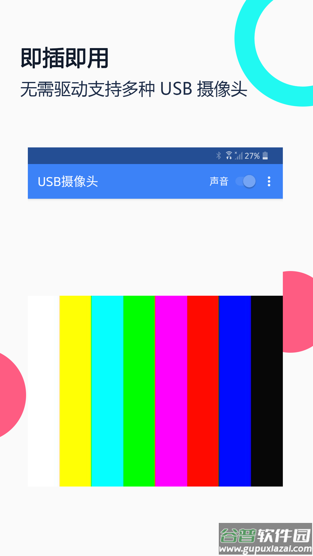 USB摄像头app截图3