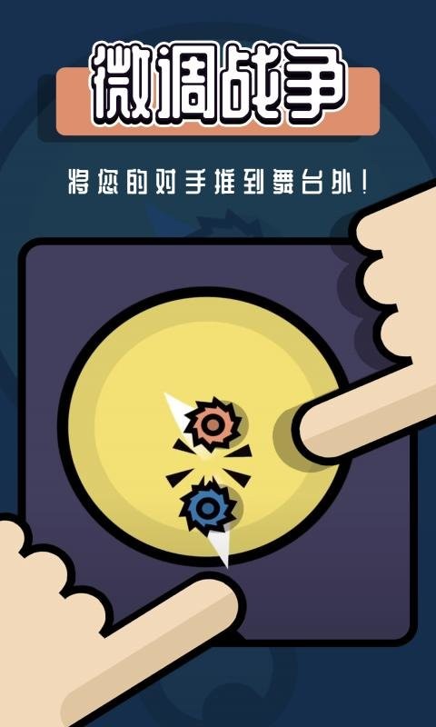 双人游戏挑战手游截图1