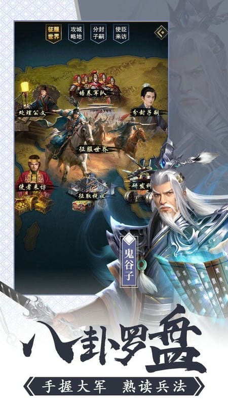 三国乱世游戏截图2