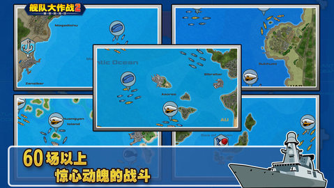 舰队大作战2(fleet combat 2)截图1