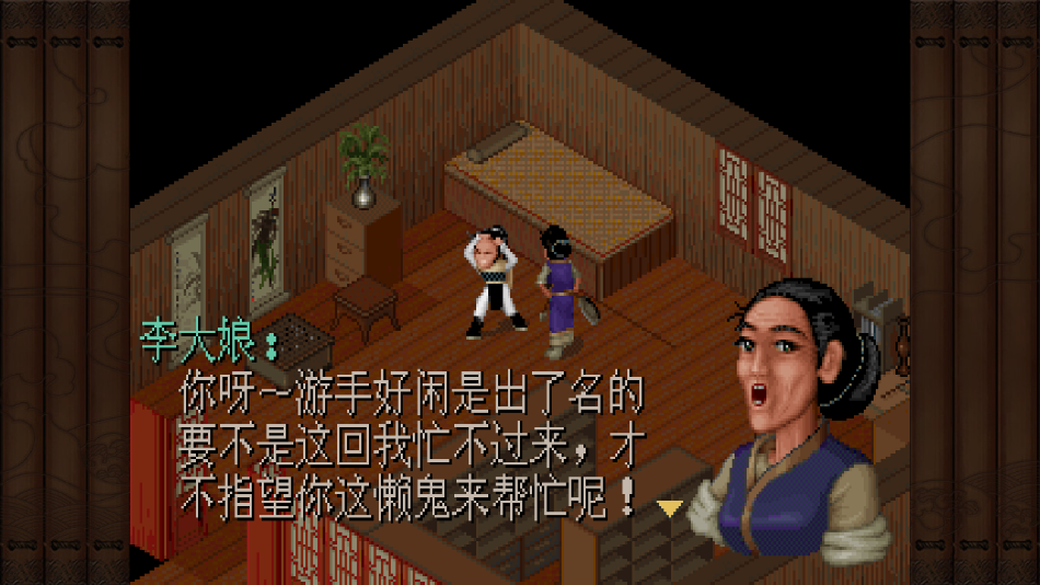仙剑奇侠传98柔情篇最新版本截图3