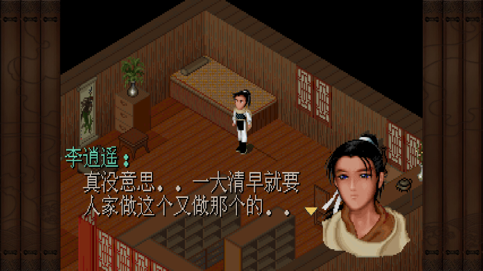 仙剑奇侠传98柔情篇最新版本截图4