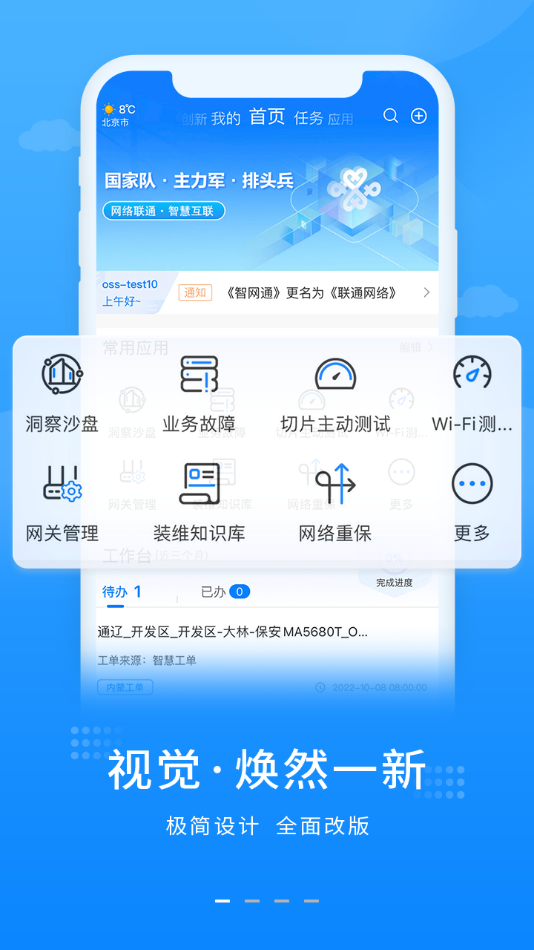 联通网络app下载安装截图2