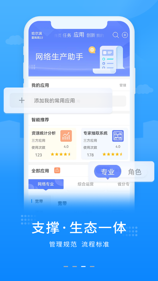 联通网络app下载安装截图3