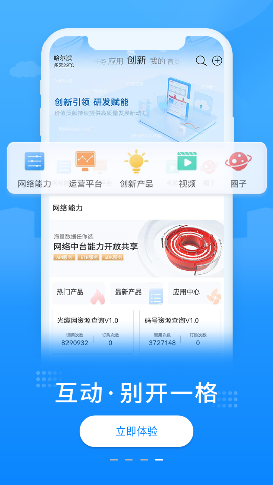 联通网络app下载安装截图4