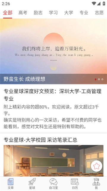 高考日历app安卓版