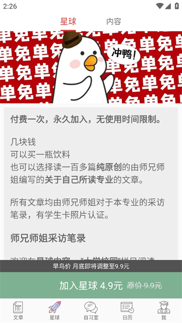 高考日历app安卓版