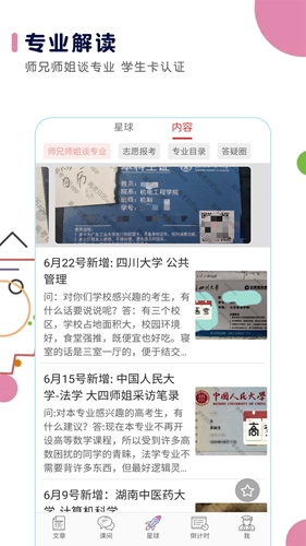 高考日历app安卓版(高考日历倒计时)截图1