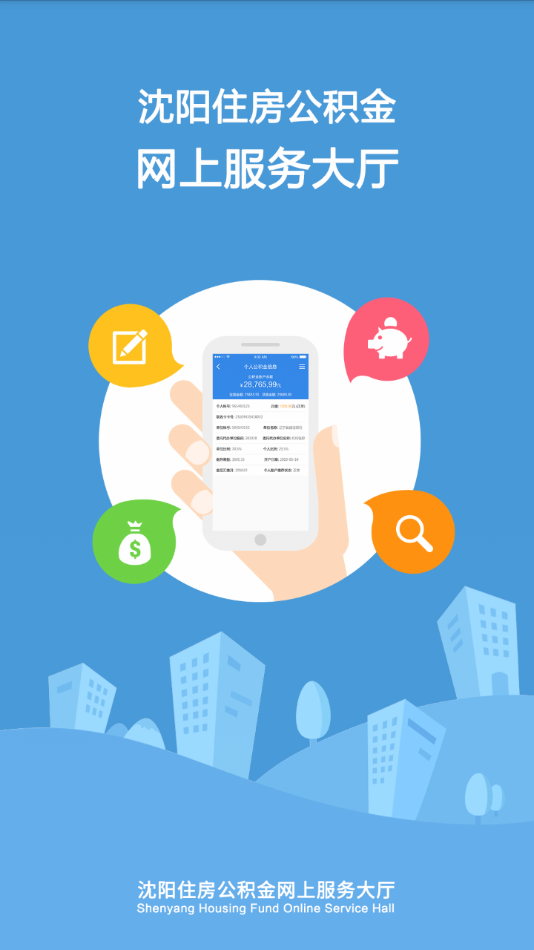 沈阳公积金app截图1