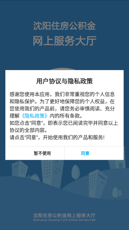沈阳公积金app截图2