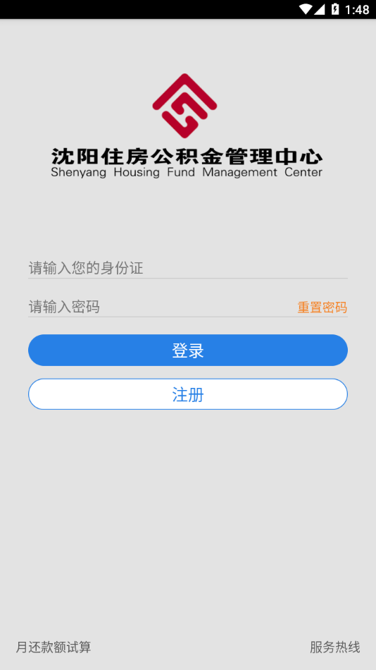 沈阳公积金app截图3