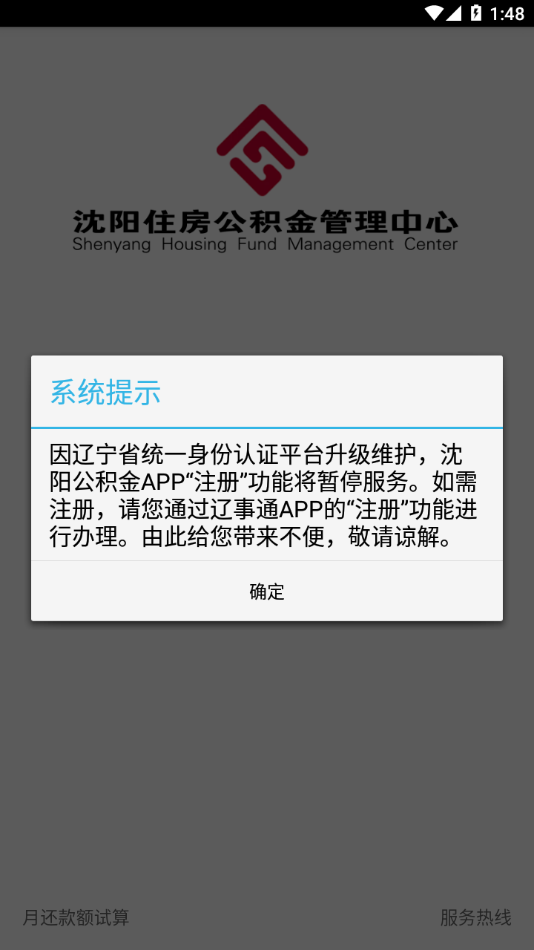 沈阳公积金app截图4