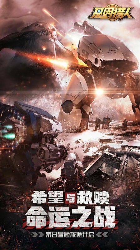 基因猎人游戏截图2