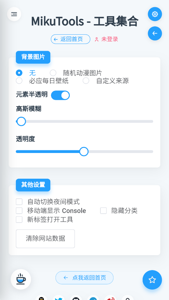 mikutools app截图1