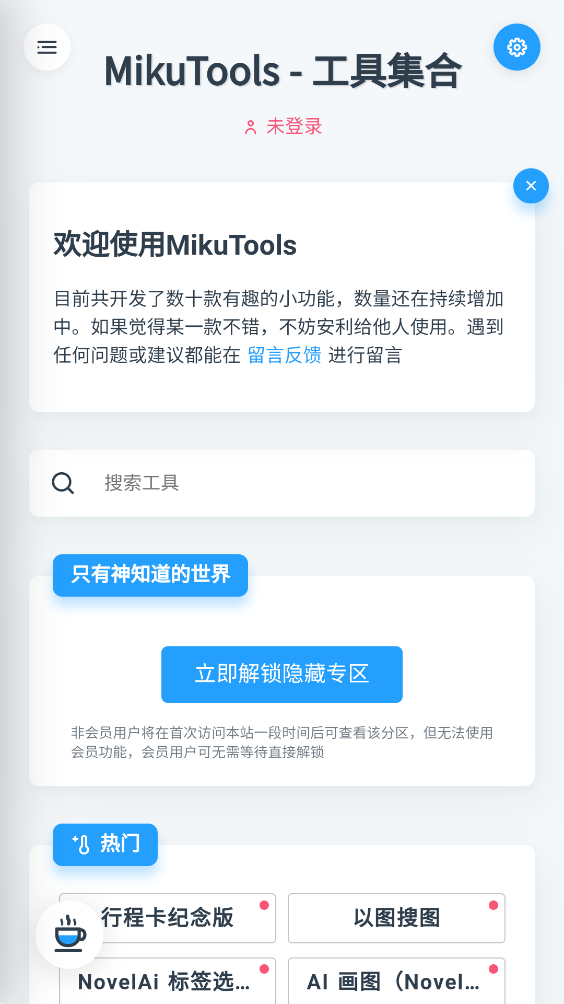 mikutools app截图2