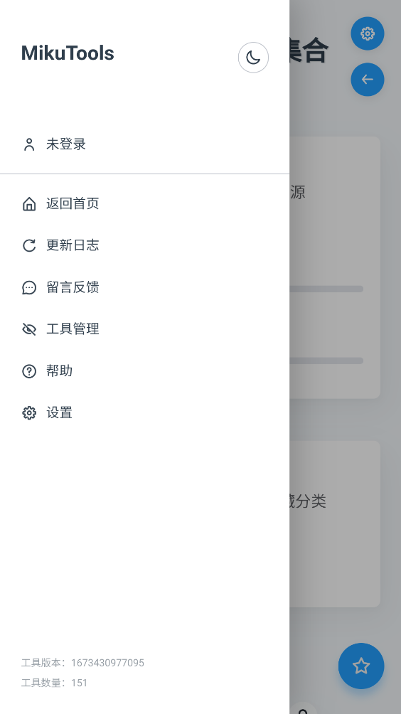 mikutools app截图3
