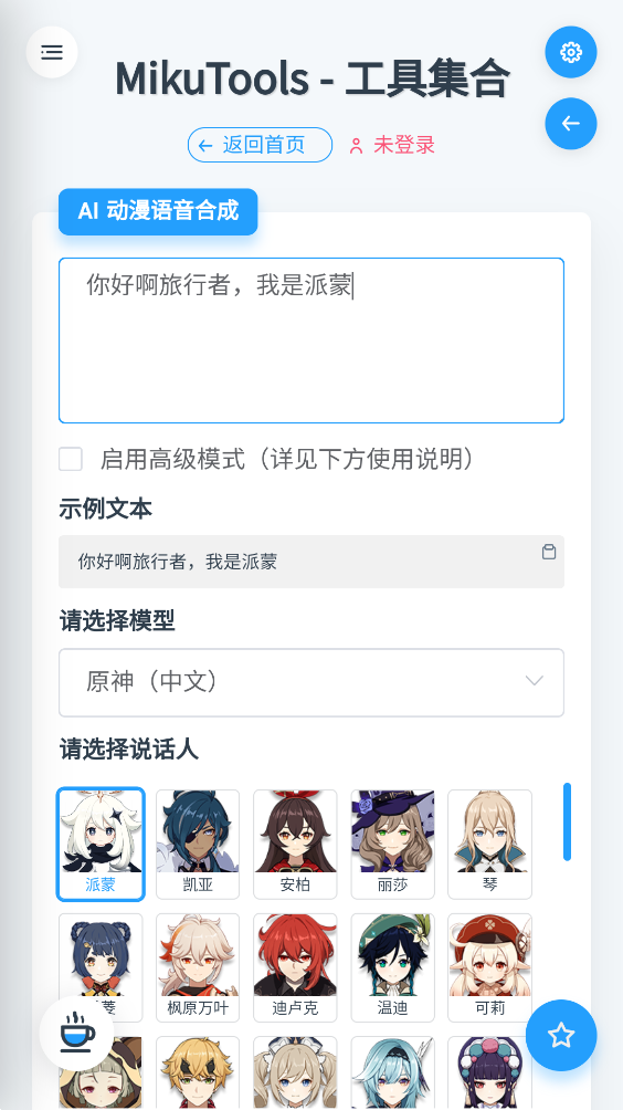 mikutools app截图4
