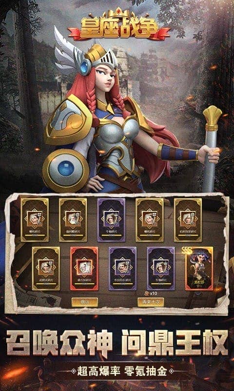 皇座战争官方版截图2