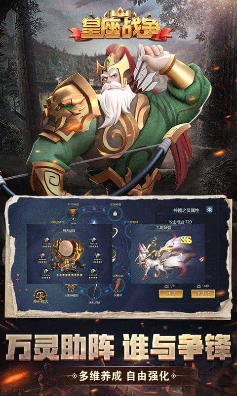 皇座战争官方版截图3