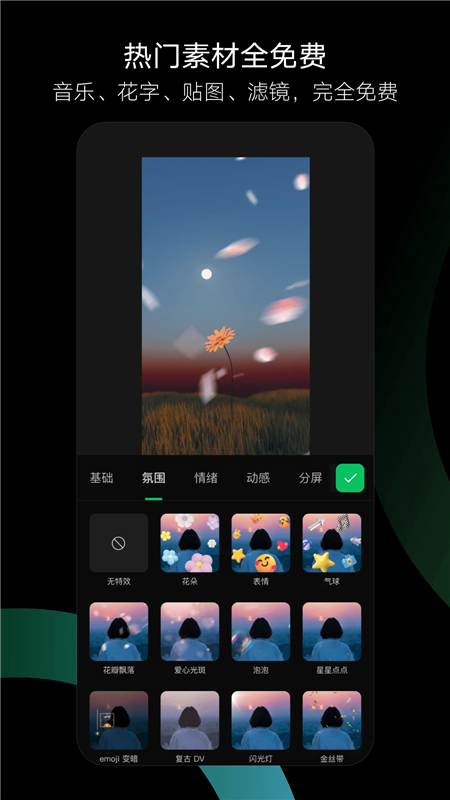 秒剪app免费版截图2
