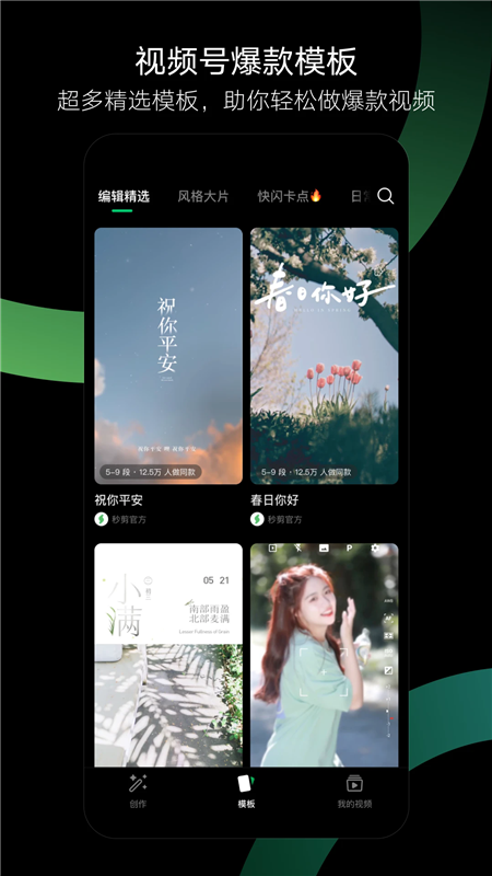秒剪app免费版截图3