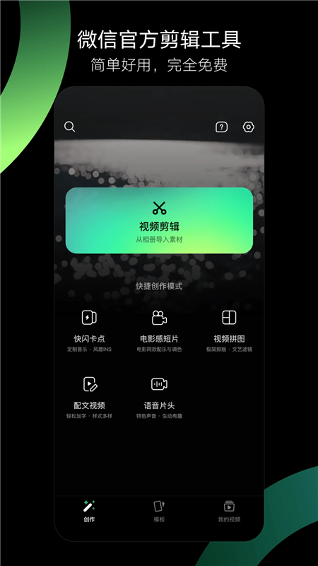 秒剪app免费版截图5